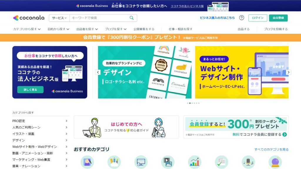 coconala_top-1024x576 売れるコーチになる！集客の基本から応用まで徹底解説