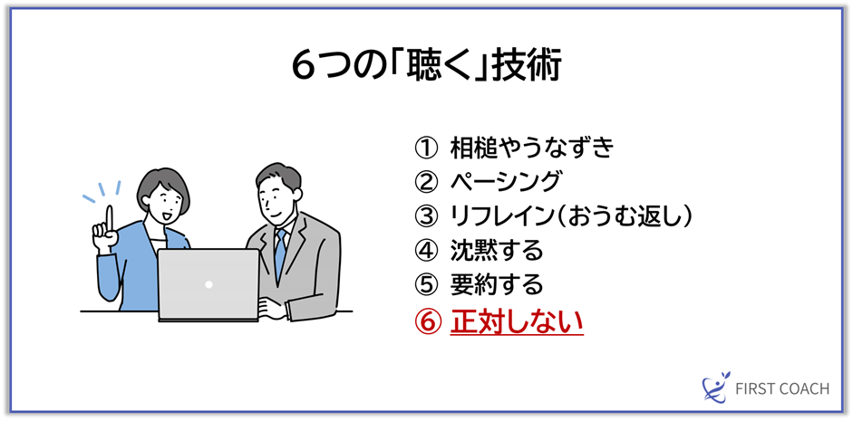 image-10 【保存版】即役立つ！コーチングの基本スキル「聴く」「質問する」「伝える」活用法