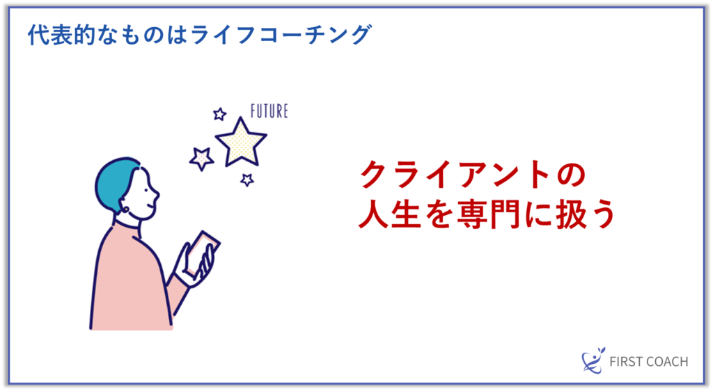 image-32-1024x562 【2024年最新版】コーチング資格取得のメリットは？現役プロコーチが徹底解説！