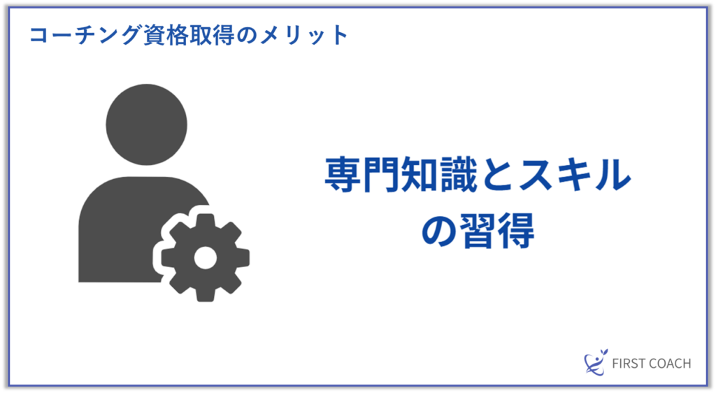 image-34-1024x562 【2024年最新版】コーチング資格取得のメリットは？現役プロコーチが徹底解説！