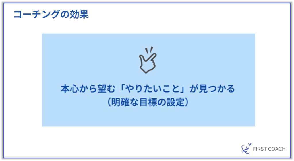 image-42-1024x562 【図解で解説】コーチングで得られる5つの効果とは？どんな人が受けるべきかを徹底解説！