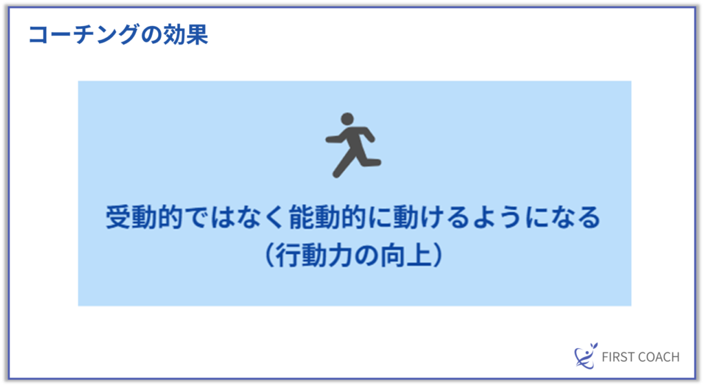  【図解で解説】コーチングで得られる5つの効果とは？どんな人が受けるべきかを徹底解説！