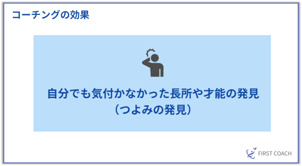 image-45-1024x562 【図解で解説】コーチングで得られる5つの効果とは？どんな人が受けるべきかを徹底解説！