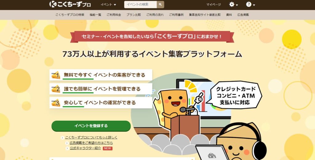 こくちーず-1024x522 売れるコーチになる！集客の基本から応用まで徹底解説