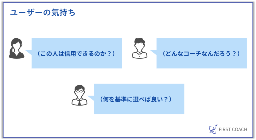 信用-1024x561 【2025年最新】コーチング資格は必要？コーチングで成功するために知っておくべきこと