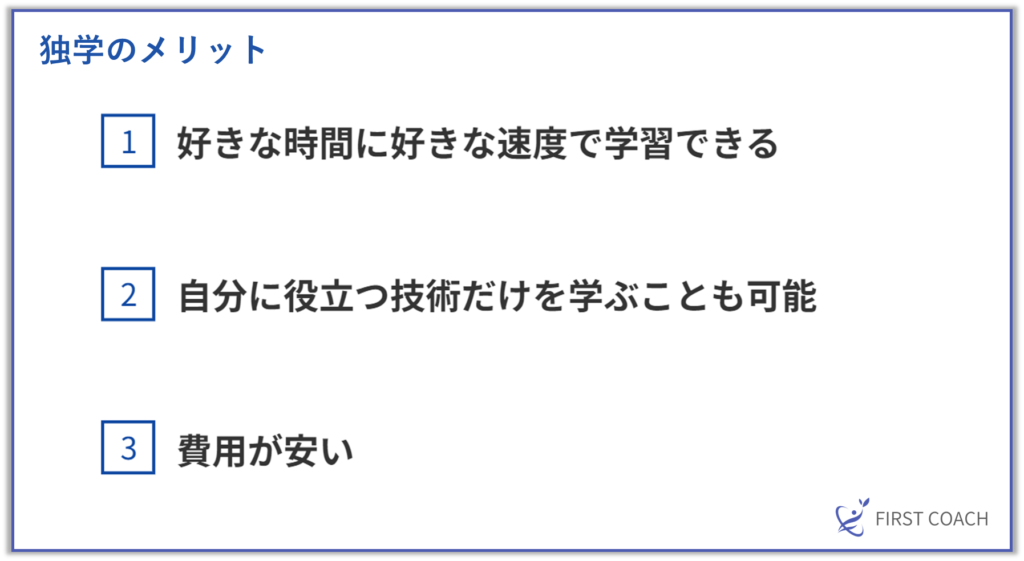 独学のメリット-1024x561 コーチングを効果的に学ぶ！おすすめの学習方法とそのメリット・デメリット