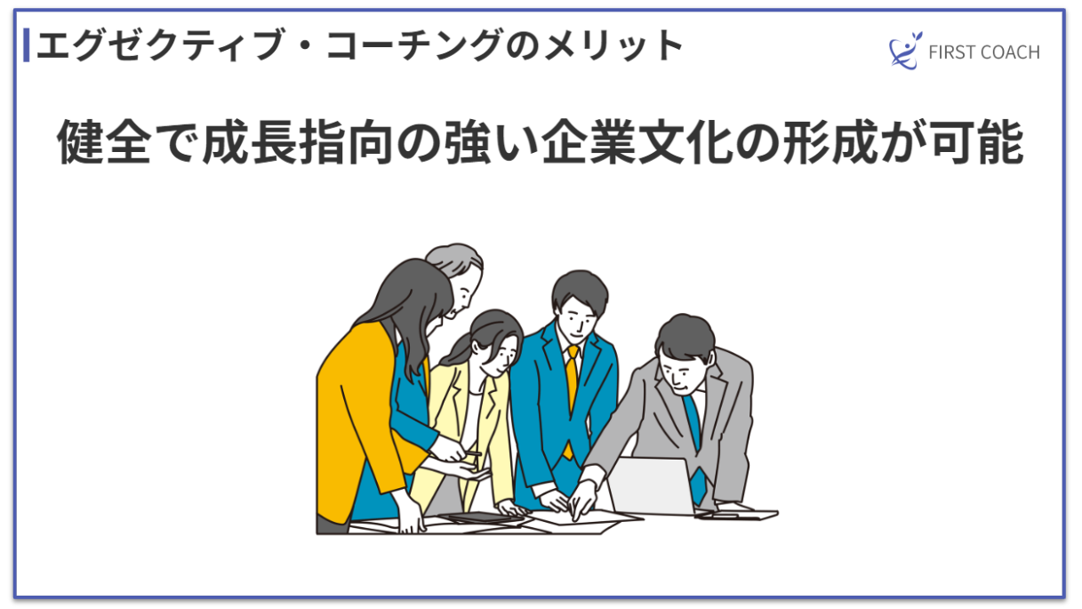 Benefits-of-executive-coaching2_v1 【2024年】エグゼクティブ・コーチングとは？その効果を徹底解説！