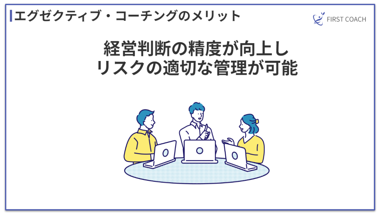 Benefits-of-executive-coaching3_v1 【2024年】エグゼクティブ・コーチングとは？その効果を徹底解説！