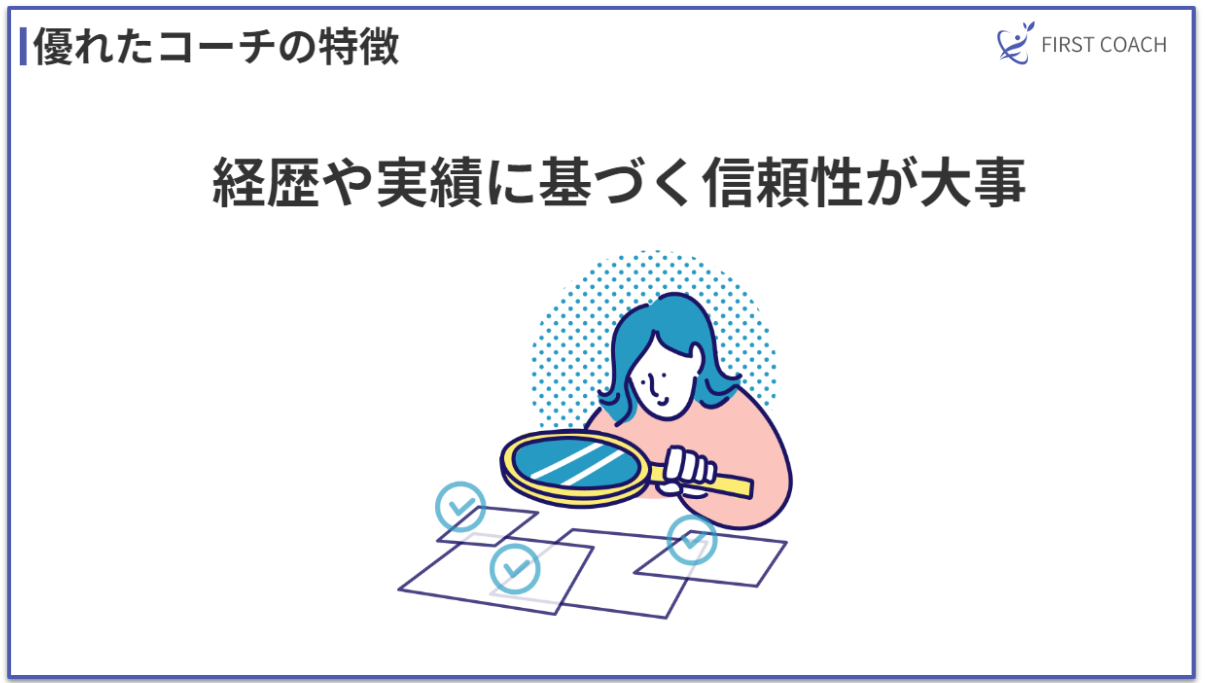 Characteristics-of-a-great-coach_v1 【2024年】エグゼクティブ・コーチングとは？その効果を徹底解説！