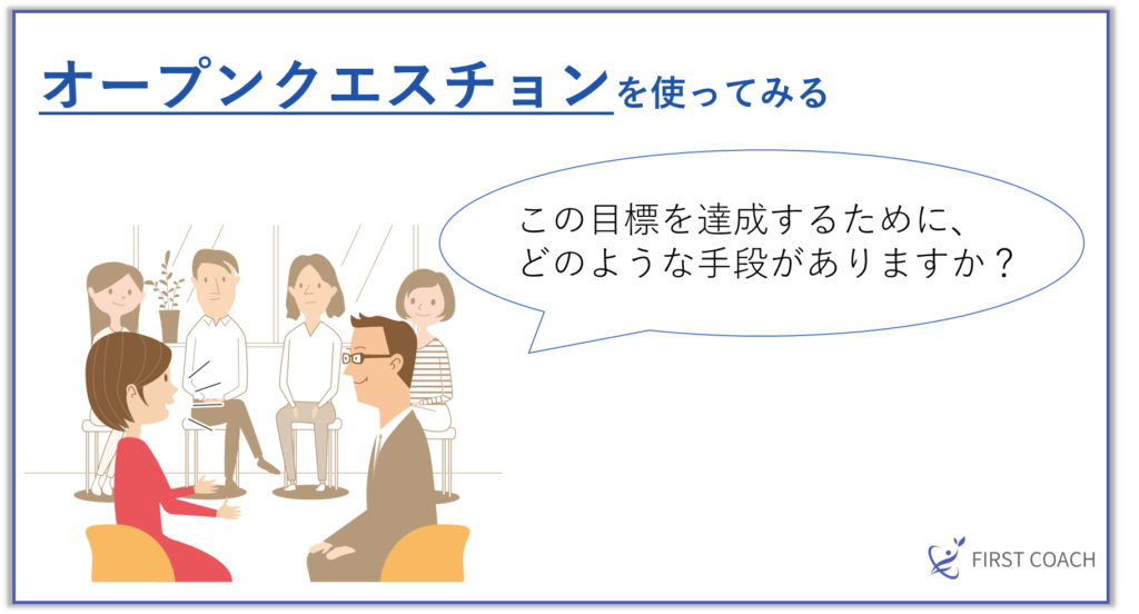 image-10-1024x552 【2024年最新版】部下を育てる！上司が実践すべきコーチングの基本