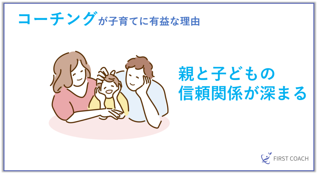 image-5-1024x555 【2024】子育てにコーチングを取り入れる6つのメリット