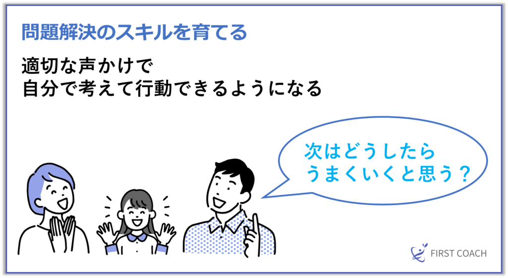 image-7 【2024】子育てにコーチングを取り入れる6つのメリット