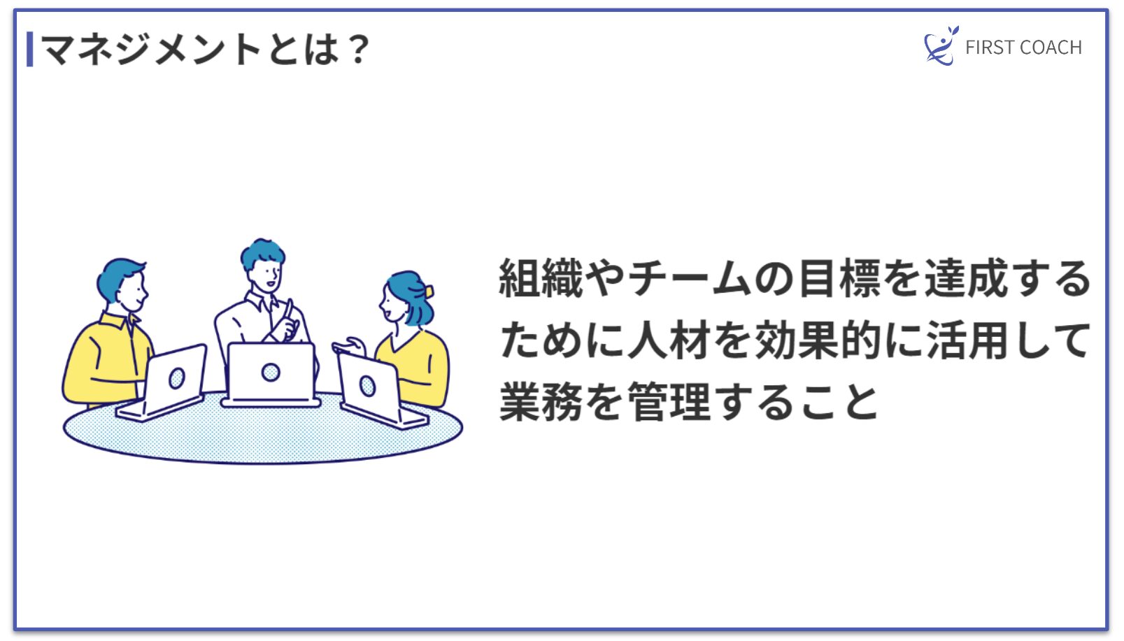 Management 【2024年最新版】管理職のためのコーチング入門｜スキルアップから組織変革まで徹底解説