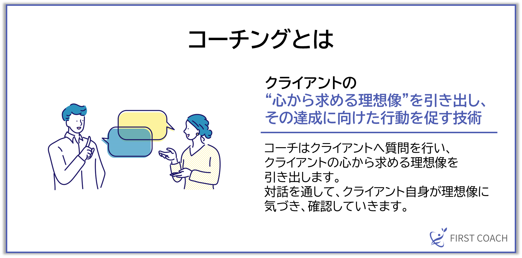 コーチングとは 【2024年最新版】管理職のためのコーチング入門｜スキルアップから組織変革まで徹底解説