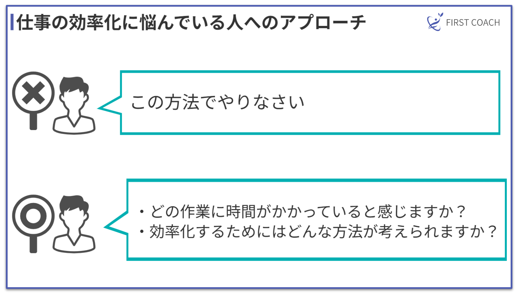 Approach-1 【最新版】コーチングが人生を変える理由とは？5つの効果と実践法
