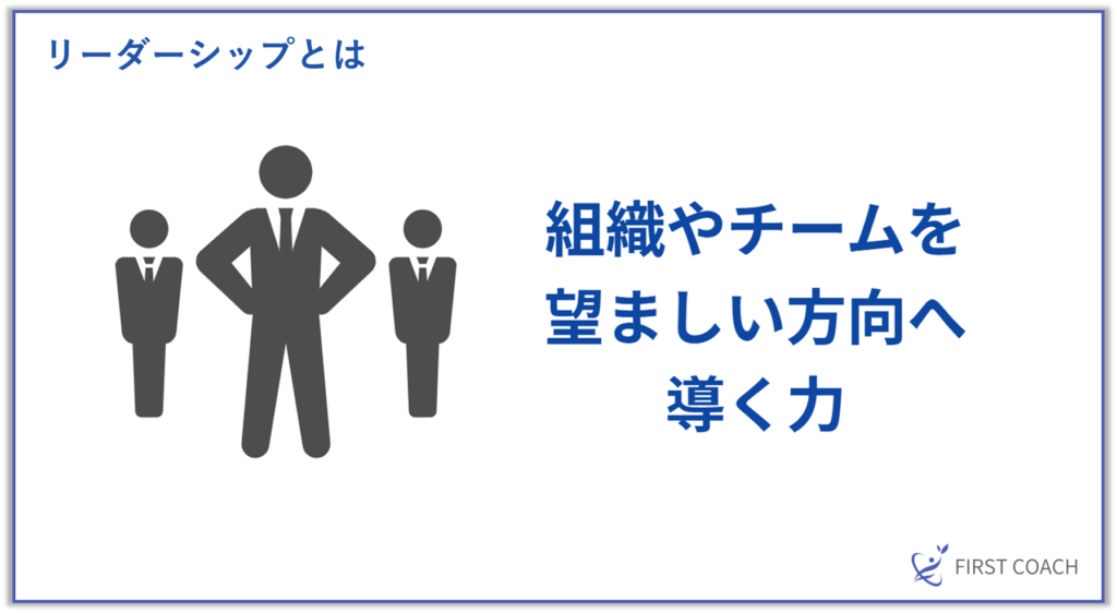 image-1024x562 【2024年最新版】コーチングとリーダーシップの違いとは？成功する組織づくりの秘訣