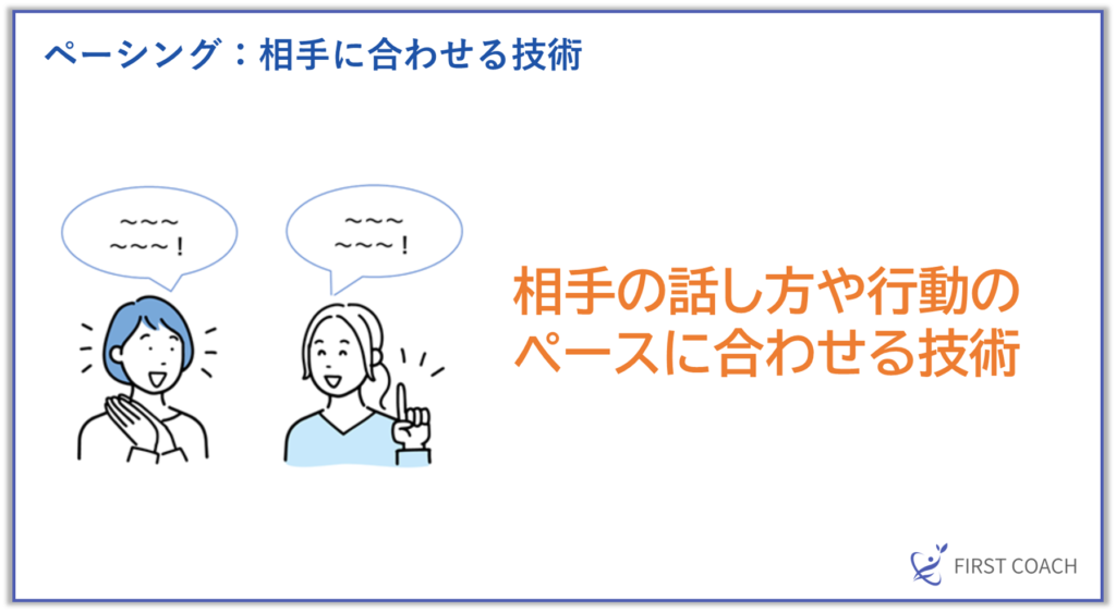 image-24-1024x562 【保存版】営業必須スキル！ラポール形成テクニック5選｜話し方・距離感・コツまで徹底解説