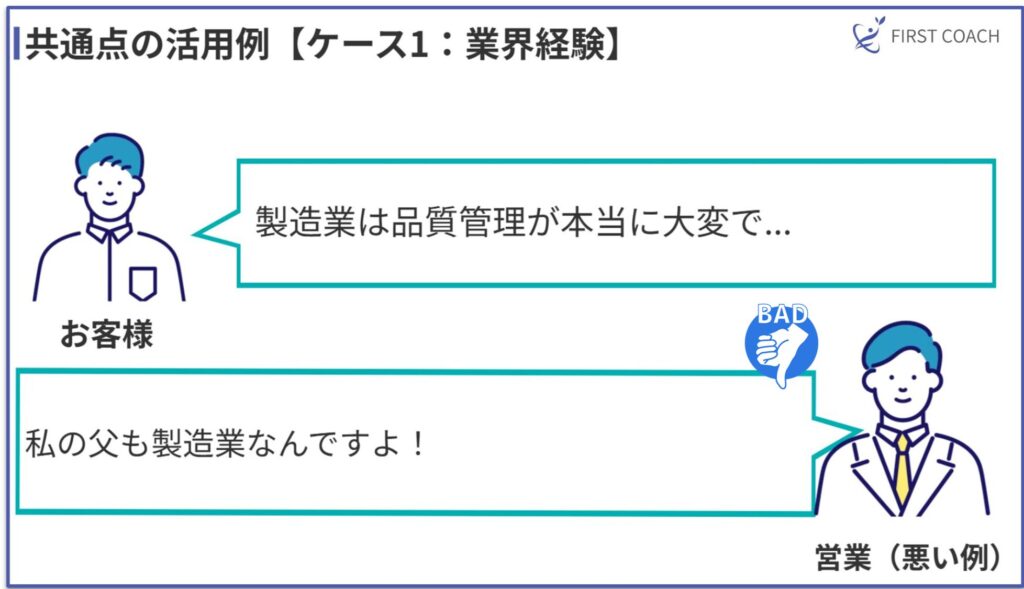 image-28-1-1024x589 【保存版】営業必須スキル！ラポール形成テクニック5選｜話し方・距離感・コツまで徹底解説