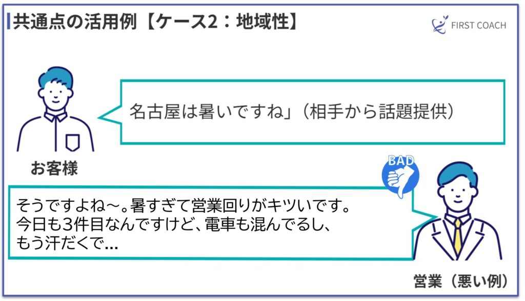 image-28-3-1024x588 【保存版】営業必須スキル！ラポール形成テクニック5選｜話し方・距離感・コツまで徹底解説