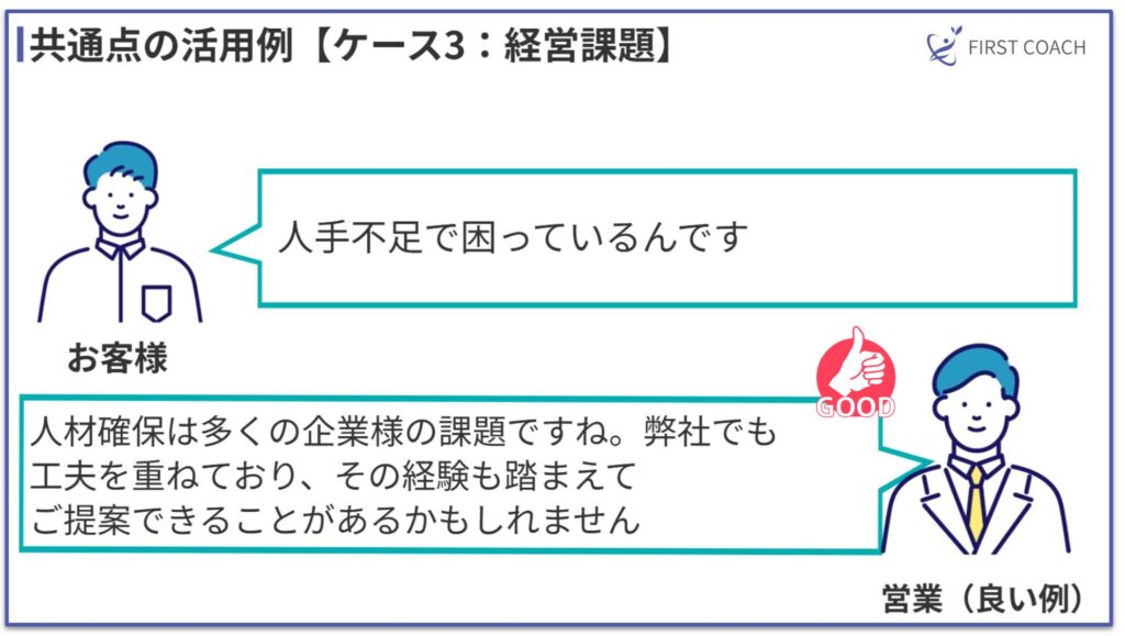image-28-4-1024x579 【保存版】営業必須スキル！ラポール形成テクニック5選｜話し方・距離感・コツまで徹底解説