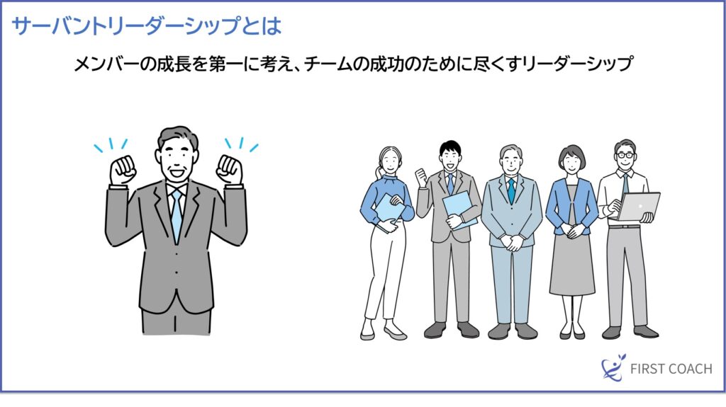 サーバントリーダーシップとは-1024x575 【2024年最新】サーバントリーダーシップとは？組織を変える新しいリーダー像を解説