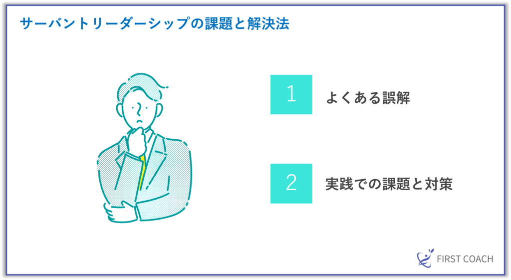 図6-1024x561 【2024年最新】サーバントリーダーシップとは？組織を変える新しいリーダー像を解説